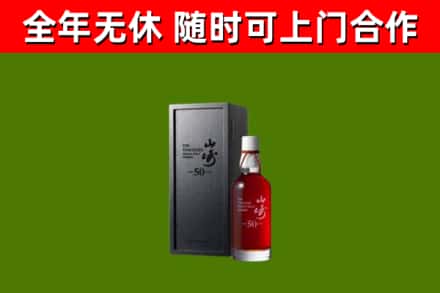 恩施回收山崎洋酒