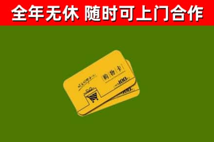 恩施烟酒回收购物卡.jpg